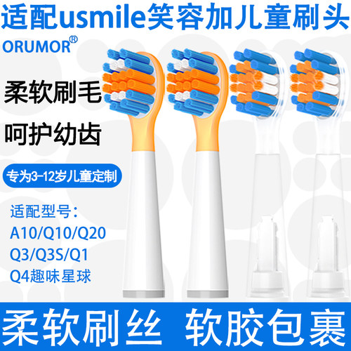 适配笑容加儿童电动牙刷替换头