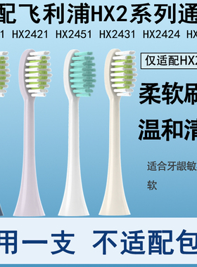 Orumor适配飞利浦电动牙刷头替换刷头hx2471/247c/2461/S3小飞刷