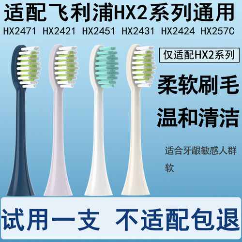 适配飞利浦电动牙刷头hx2系刷头