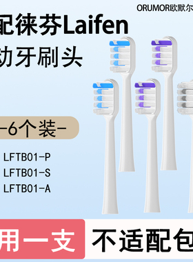 Orumor适配徕芬Laifen电动牙刷替换通用头缓震包胶软毛护龈亮白款