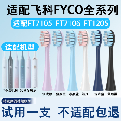 适配飞科电动牙刷头通用替换刷头