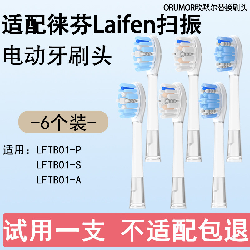 适配徕芬电动牙刷头替换头新一代图片