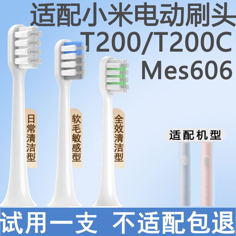 适配小米电动牙刷t200c替换头