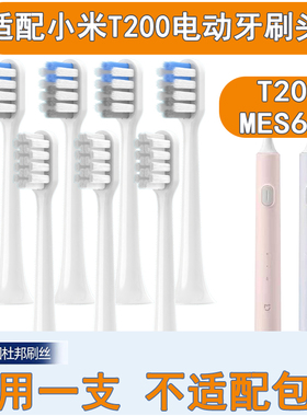 Orumor适配小米电动牙刷头T200/T200C/MES606声波牙刷通用替换头