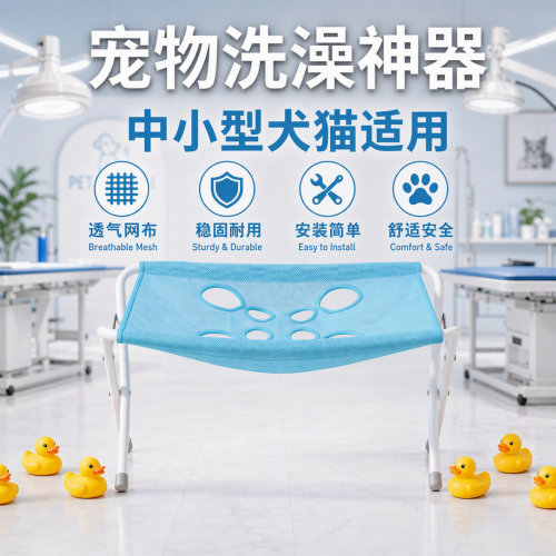 宠物洗澡支架固定盆46