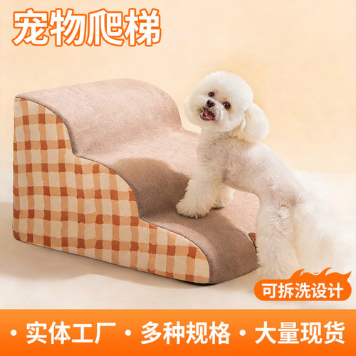 宠物楼梯小狗狗楼梯台阶上床楼梯宠物爬梯楼梯狗狗上床台阶猫爬梯