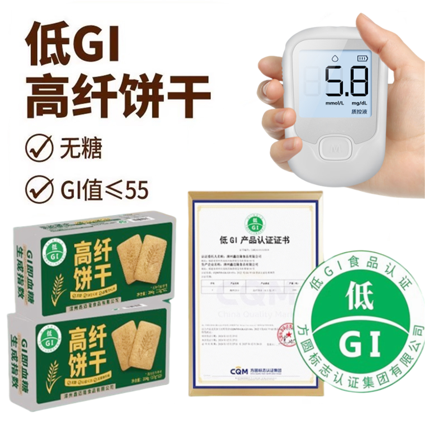 糖人专用控糖食物早餐食品饼干