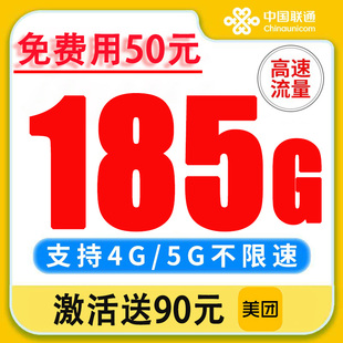中国联通流量卡纯流量上网卡全国通用无线流量卡不限速手机电话卡