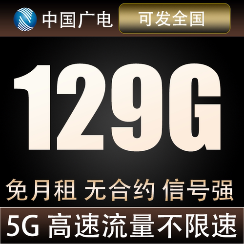 中国广电流量卡纯流量上网卡无线流量卡5G手机电话全国通用大王卡
