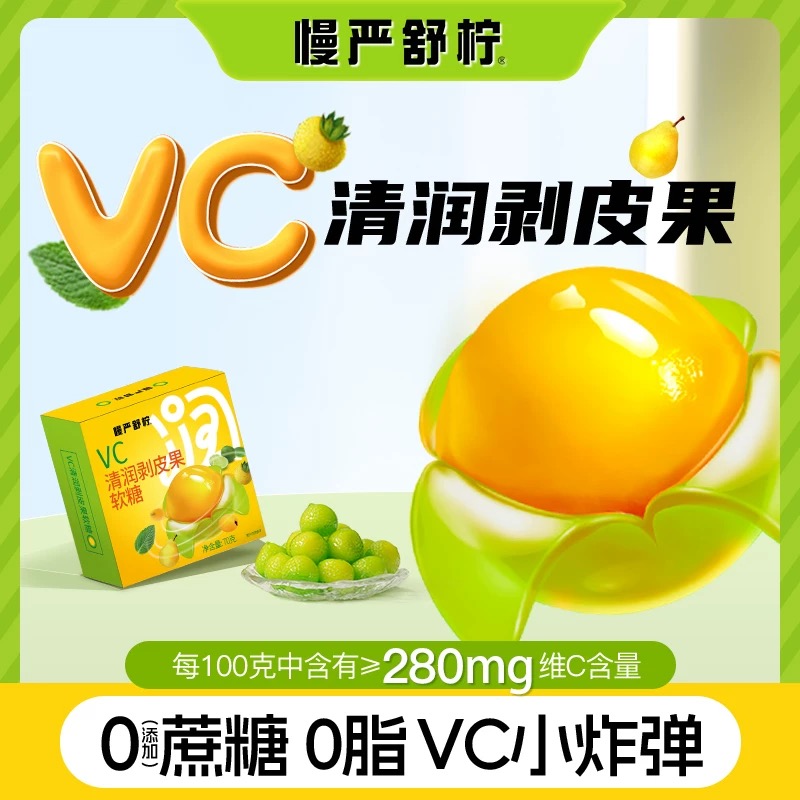 慢严舒柠VC清润剥皮果软糖0添加蔗糖0脂补充VC秋冬润嗓水果软糖