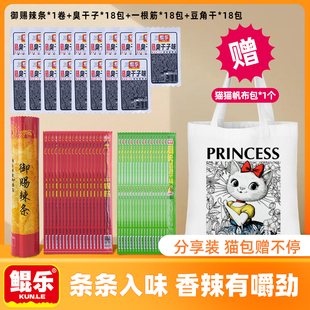 鲲乐御赐圣旨辣条小包装8090后儿时怀旧零食拍下即送小猫帆布袋