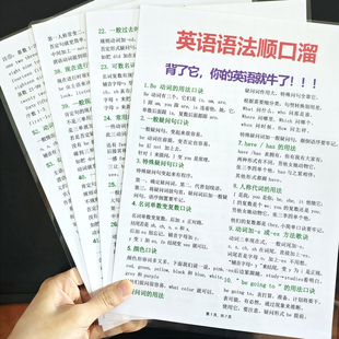 英语语法顺口溜口诀背诵小学生初中生知识点汇总大全塑封防水卡片