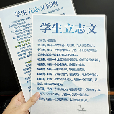 学生立志文卡片打印A4塑封双面