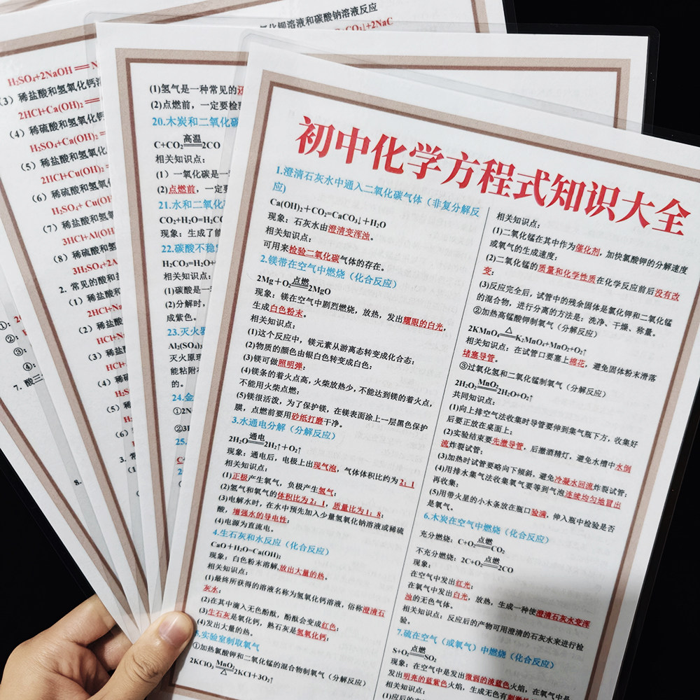 初中化学方程式大全相关必背知识点汇总塑封A4速记卡片学习背诵