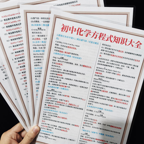 初中化学方程式大全防水A4卡片