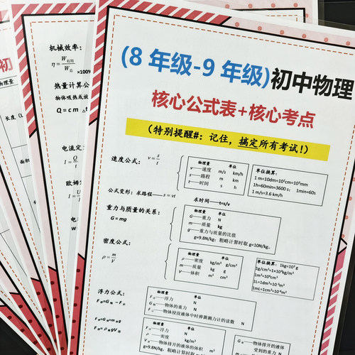 初中物理化学公式手册大全卡片