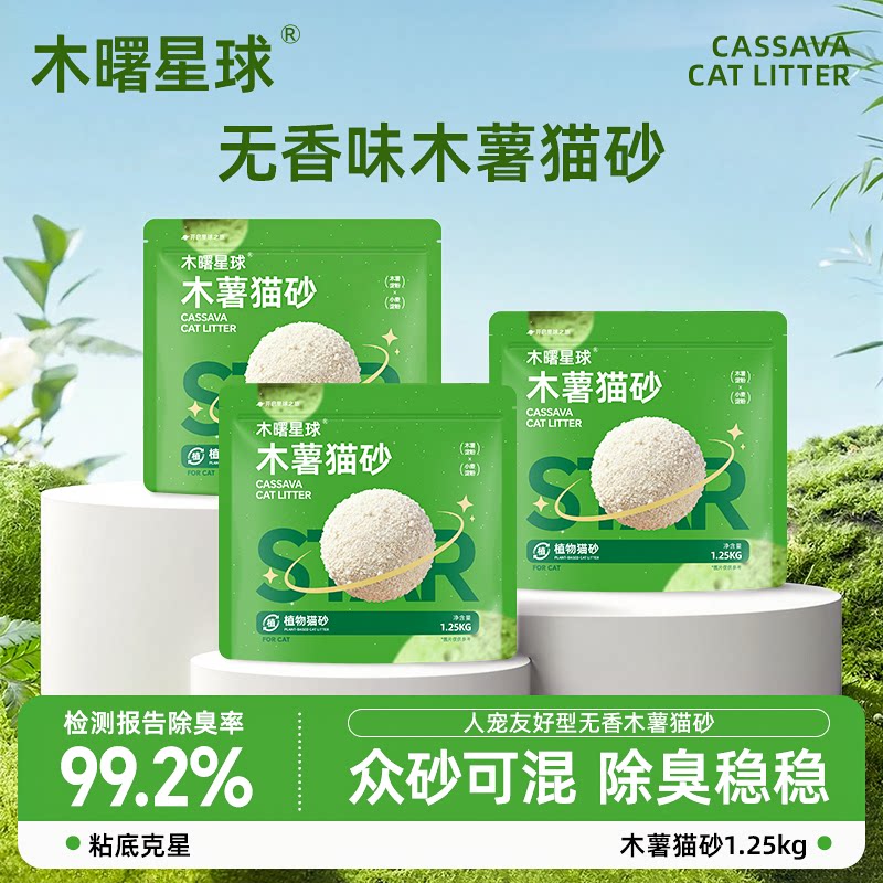 木曙星球纯木薯猫砂植物猫沙吸水近无尘不易粘底众砂可混20斤包邮