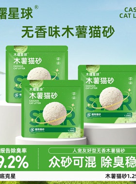 木曙星球纯木薯猫砂植物猫沙吸水近无尘不易粘底众砂可混20斤包邮