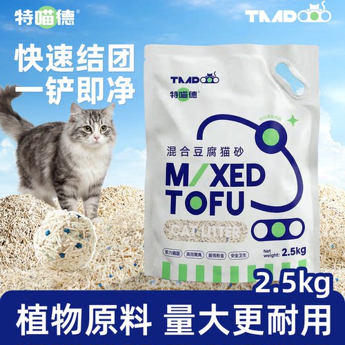 特喵德猫咪幼猫混合豆腐猫砂低尘