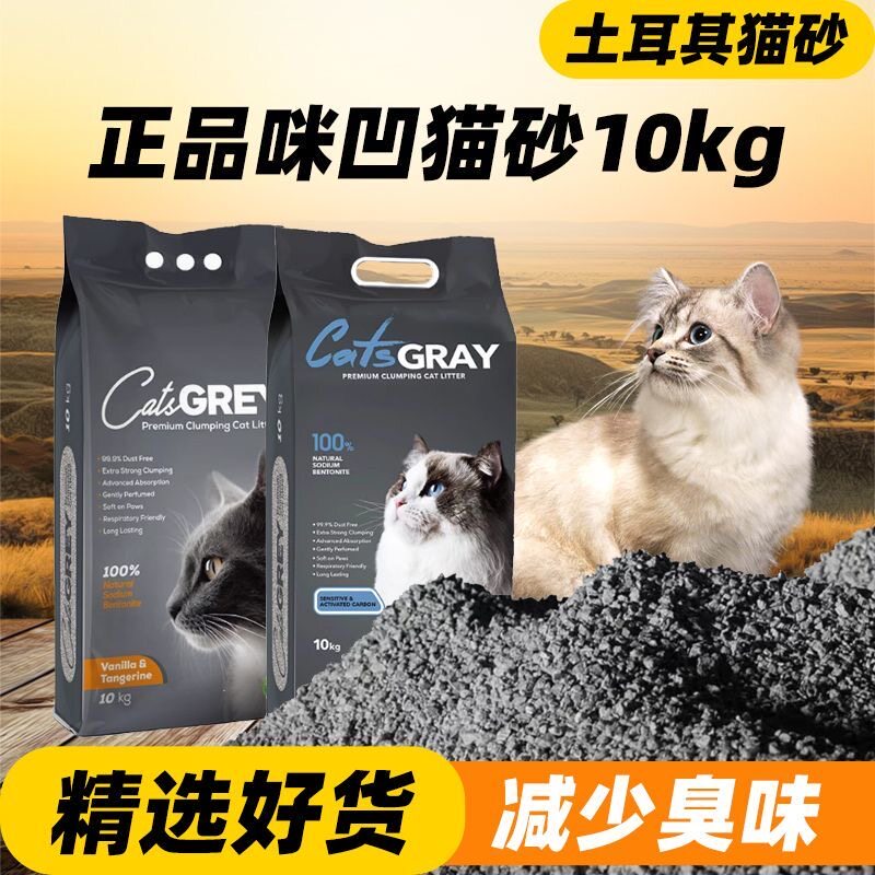 【送货上门】咪凹猫砂土耳其进口
