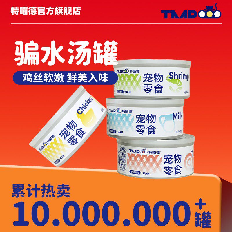 特喵德鸡肉浓汤罐85g*6 6.9元 - 线报酷