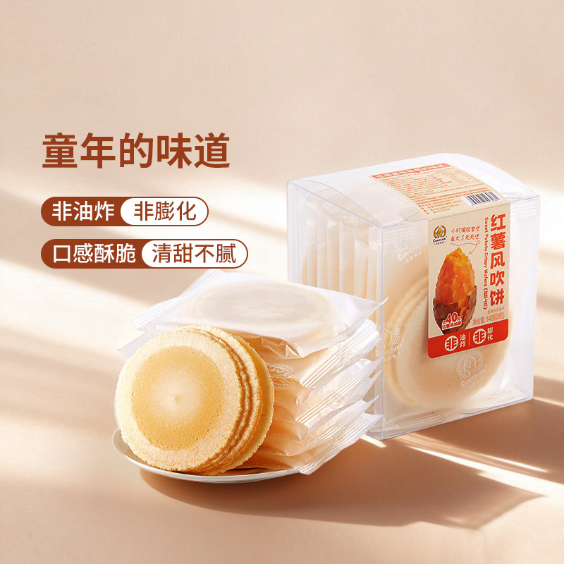 元初食品红薯风吹饼140g(8包）童年味道儿时休闲零食脆饼薄脆饼干