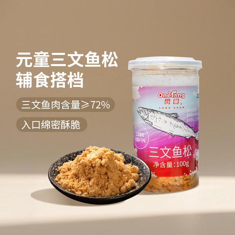 元初食品元童三文鱼松100g  辅食即食零食营养健康深海鱼肉松,零食/坚果/特产,猪肉类,淘宝优惠券,粉丝福利购,淘宝优惠卷