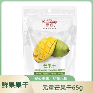 水果干果脯蜜饯酸甜零食休闲食品 童芒果干65g 元 初食品元