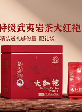元初食品武夷岩茶大红袍415g(8.3g*50）特级乌龙茶叶礼盒装配礼袋