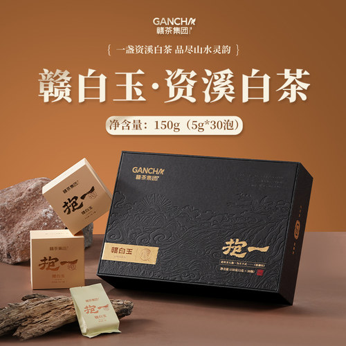 赣品荟2026绿茶资溪白茶新茶特级明前春茶绿茶礼盒装送礼送长辈茶