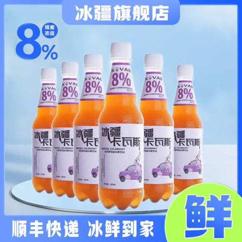 【新疆特产】天然冰疆卡瓦斯蜂蜜发酵饮料490ml冰鲜工厂直营