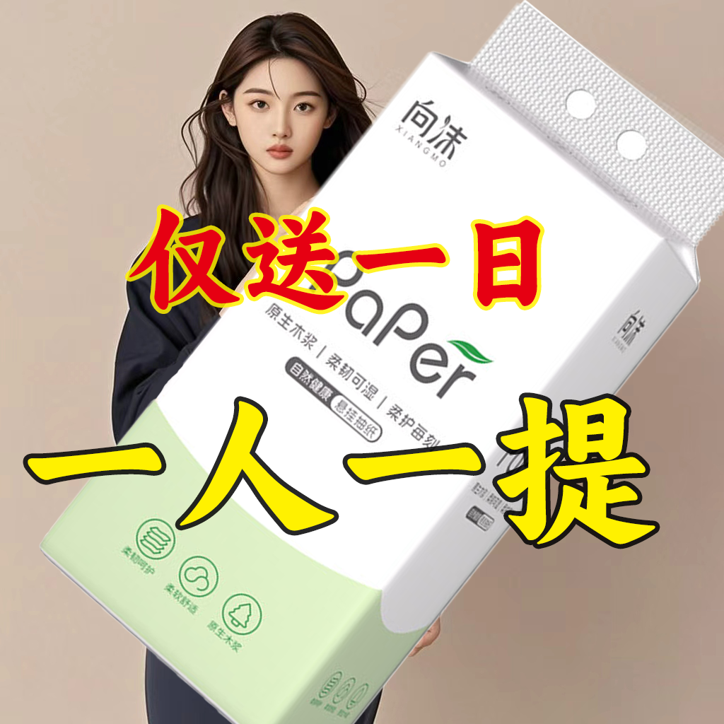 新人一分购】大提悬挂式抽纸家用厨房卫生间擦手纸实惠装卫生纸巾