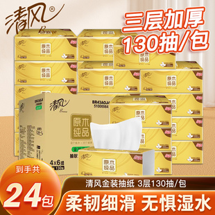 面巾纸餐巾纸24包整箱实惠装 清风抽纸3层130抽大包装 擦手纸卫生纸