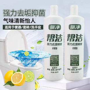帮洁洁厕灵液剂马桶清洁剂除臭神器柠檬清香型卫生间除垢剂大瓶
