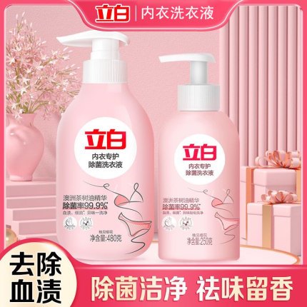 立白内衣洗内裤清洗液内衣洗衣液女士专用抗菌抑菌去除血渍