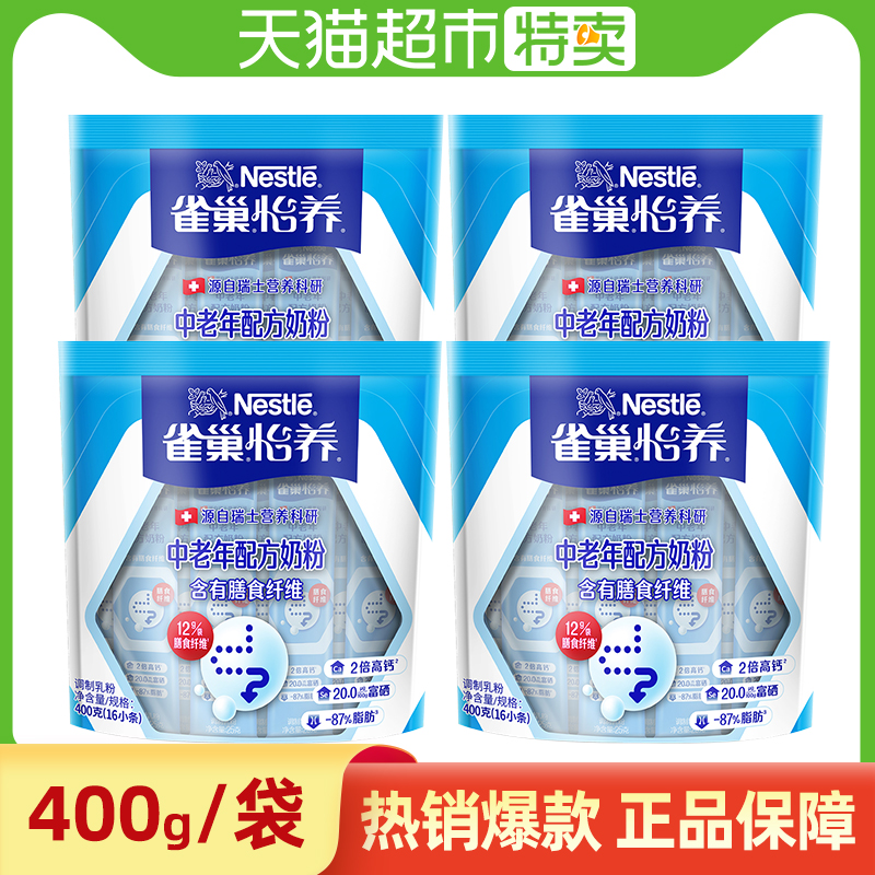 雀巢怡养品牌中老年人高钙奶粉官方正品老人专用成人营养袋装组合