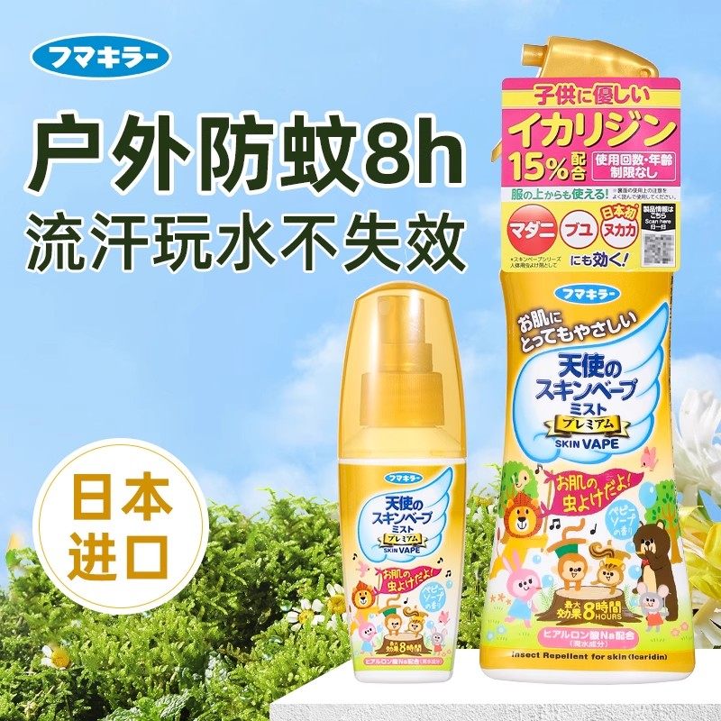 日本未来VAPE驱蚊水喷雾金色天使3倍加强婴儿童防蚊喷雾宝宝便携