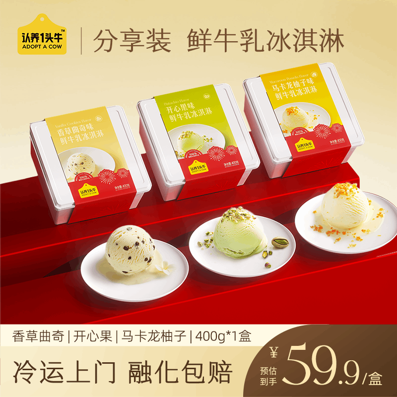 认养一头牛开心果牛乳挖球冰淇淋马卡龙柚子盒装大桶冰激凌