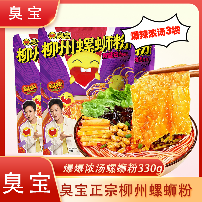 臭宝螺蛳粉大片腐竹330g柳州螺狮粉广西特产夜宵米粉爆爆浓汤