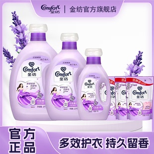 金纺柔顺剂怡神薰衣草柔顺衣物防静电洗衣液护理留香除皱家用