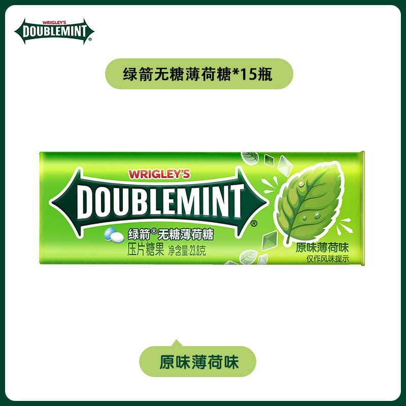 绿箭无糖薄荷糖原味23.8g*15盒口气清新接吻清凉糖果零食食品批发