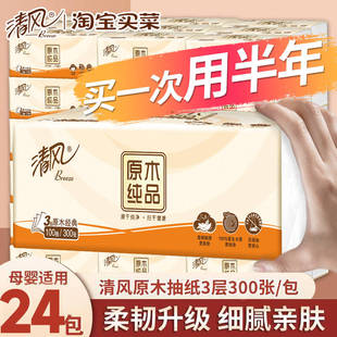 批发散装 清风抽纸原木柔软加厚纸巾家庭装