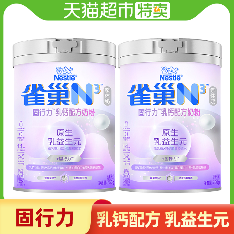 雀巢N3亲体奶固行力中老年奶粉750g铂金罐高钙营养0蔗糖添加低GI