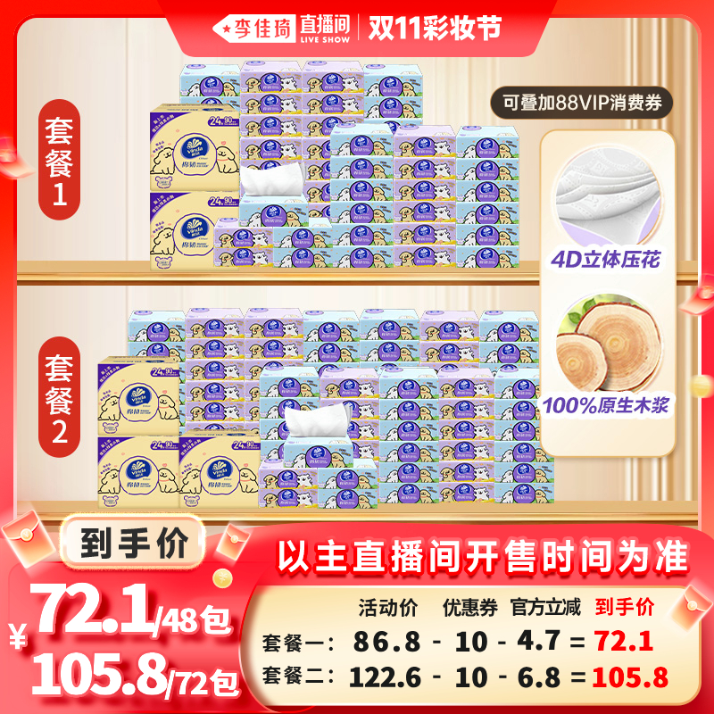 维达棉韧压花抽纸线条小狗IP