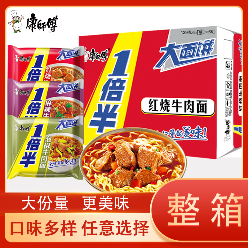康师傅一倍半红烧牛肉面劲爽方便面袋装大分量袋速食夜宵整箱批发