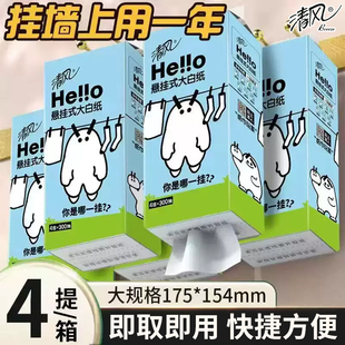 大包卫生纸厕纸面巾纸壁挂抽纸 清风大白hello挂抽纸巾整箱悬挂式