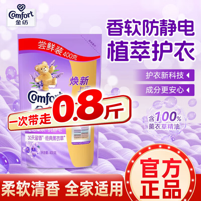 金纺衣物护理剂防护柔顺剂柔软护形防静电薰衣草持久留香官方正品
