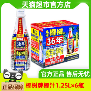 椰树牌椰汁1.25L 正宗鲜榨椰奶海南旗舰饮料果汁店 6瓶大瓶装
