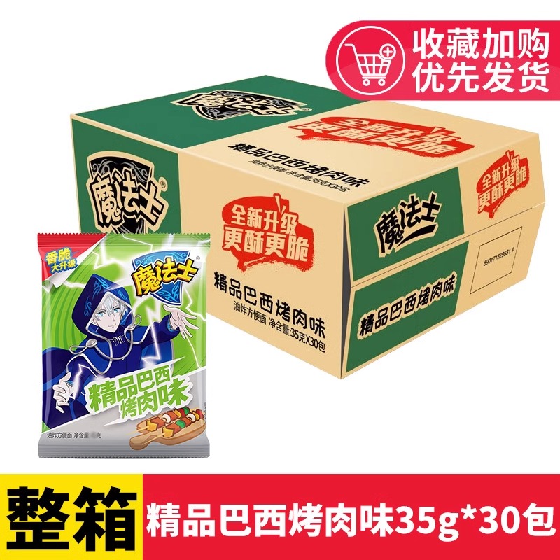 魔法士膨化食品干脆面精品巴西烤肉味35g*30包休闲零食干吃面宿舍