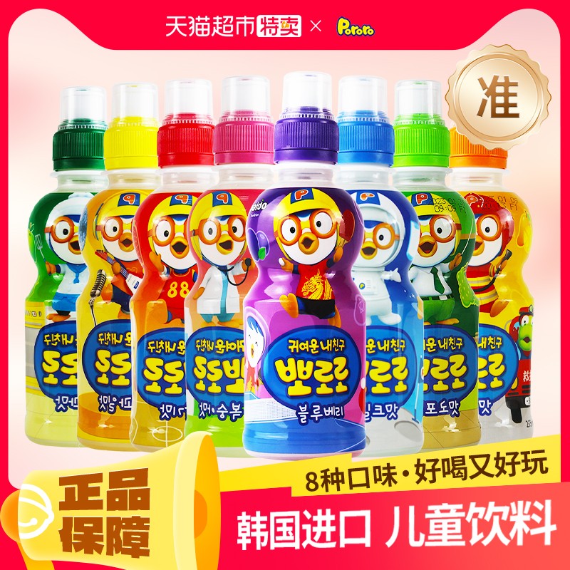 pororo啵乐乐儿童饮料韩国进口235ml*24瓶整箱混合果味果汁